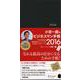 小宮一慶のビジネスマン手帳(ポケット版)〈2016〉 [単行本]