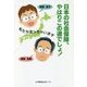 日本の社会保障、やはりこの道でしょ!―私たち言っちゃいます [単行本]