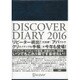 DISCOVER DIARY〈2016〉 [単行本]
