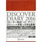 DISCOVER DIARY〈2016〉 [単行本]