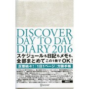 DISCOVER DAY TO DAY DIARY〈2016〉 [単行本]