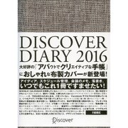 DISCOVER DIARY〈2016〉 [単行本]