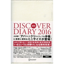 DISCOVER DIARY〈2016〉 [単行本]