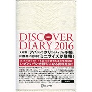 DISCOVER DIARY〈2016〉 [単行本]