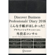 Discover Business Professionals' Diary〈2016〉 [単行本]