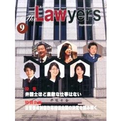 The Lawyers 2015年9月 [単行本]