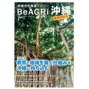 Be AGRi沖縄 教育特別号 [ムックその他]