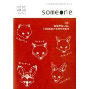 Someone Vol.33 [ムックその他]