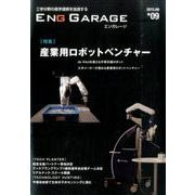 ENG GARAGE 9 [単行本]