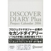 DISCOVER DIARY Plus Project Calendar〈2016〉 [単行本]