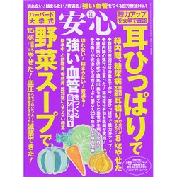安心 2015年 11月号 [雑誌]