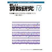 新しい算数研究 2015年 10月号 [雑誌]