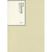 昭和年間 法令全書〈第26巻-5〉昭和27年 [全集叢書]
