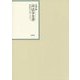 昭和年間 法令全書〈第26巻-6〉昭和27年 [全集叢書]