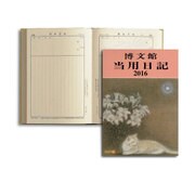 003 中型当用日記(上製) [単行本]