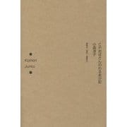 CPおばさんのわるあが記 [単行本]