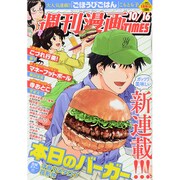 週刊漫画TIMES 2015年 10/16号 [雑誌]