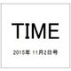 TIME(タイム)  2015年 11/2号 [雑誌]