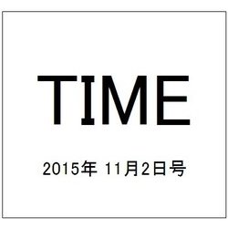TIME(タイム)  2015年 11/2号 [雑誌]