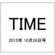 TIME(タイム) 2015年 10/26号 [雑誌]