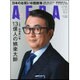 AERA (アエラ) 2015年 10/5号 [雑誌]