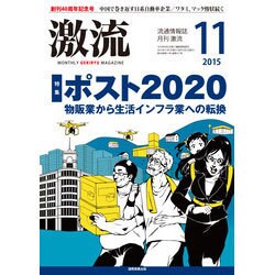激流 2015年 11月号 [雑誌]