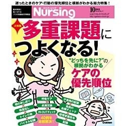 月刊 nursing (ナーシング) 2015年 10月号 [雑誌]
