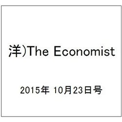 洋)The Economist 2015年 10/23号 [雑誌]
