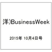 洋)BusinessWeek 2015年 10/4号 [雑誌]