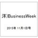 洋)BusinessWeek 2015年 11/1号 [雑誌]