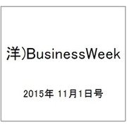 洋)BusinessWeek 2015年 11/1号 [雑誌]