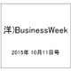 洋)BusinessWeek 2015年 10/11号 [雑誌]
