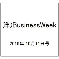 洋)BusinessWeek 2015年 10/11号 [雑誌]