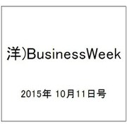 洋)BusinessWeek 2015年 10/11号 [雑誌]