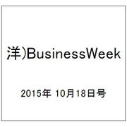 洋)BusinessWeek 2015年 10/18号 [雑誌]