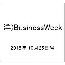 洋)BusinessWeek 2015年 10/25号 [雑誌]