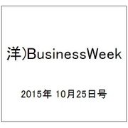 洋)BusinessWeek 2015年 10/25号 [雑誌]
