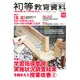 初等教育資料 2015年 10月号 [雑誌]