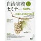 自治実務セミナー 2015年 10月号 [雑誌]