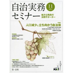 自治実務セミナー 2015年 10月号 [雑誌]