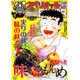 ビッグコミックスペリオール 2015年 10/9号 No.20 [雑誌]