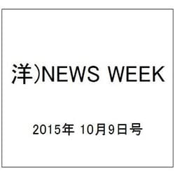 洋)NEWS WEEK 2015年 10/9号 [雑誌]