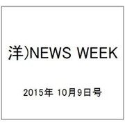 洋)NEWS WEEK 2015年 10/9号 [雑誌]