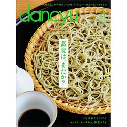 dancyu (ダンチュウ) 2015年 11月号 [雑誌]