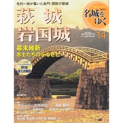 名城をゆく 2015年 10/13号 14 [雑誌]