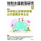特別支援教育研究 2015年 10月号 [雑誌]