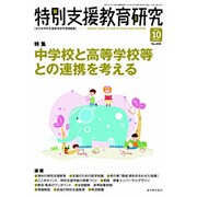 特別支援教育研究 2015年 10月号 [雑誌]