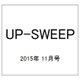 UP-SWEEP (アップスウィープ) 2015年 11月号 30 [雑誌]