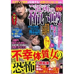 ご近所の怖い噂 2015年 11月号 [雑誌]