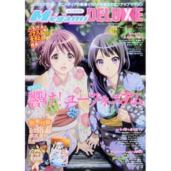 Megami MAGAZINE DELUX 2015年 11月号 vol.25 [雑誌]